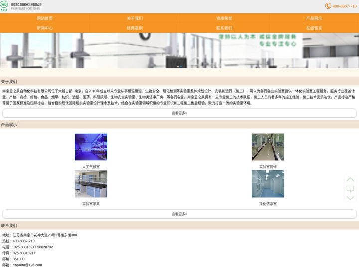 南京思之泉自动化科技有限公司