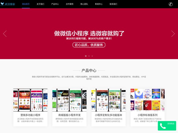 微信小程序开发|武汉网站建设|小程序APP开发公司-微容科技