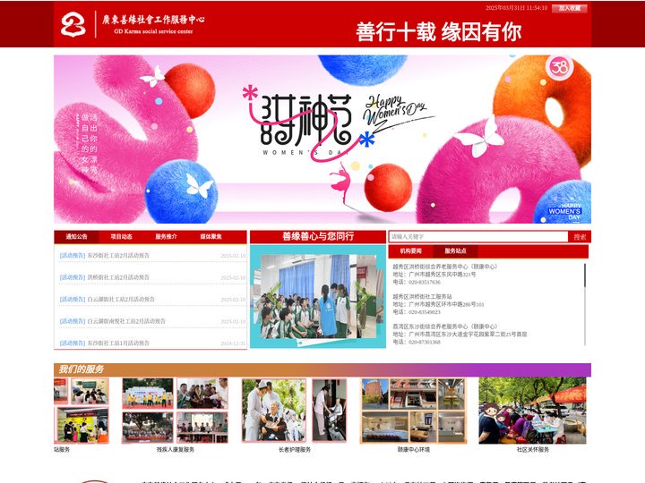 广东善缘社会工作服务中心