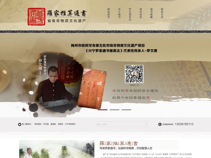 兴宁罗家通书,梅州市非物质文化遗产《罗家通书》传承人罗文理先生精通罗家通书推算法http://www.ljtsts.co