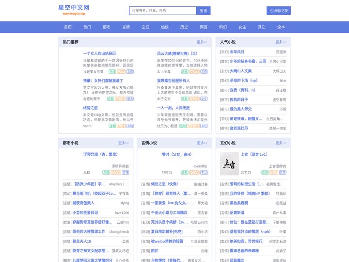 星空中文网_无弹窗书友最值得收藏的网络小说阅读网