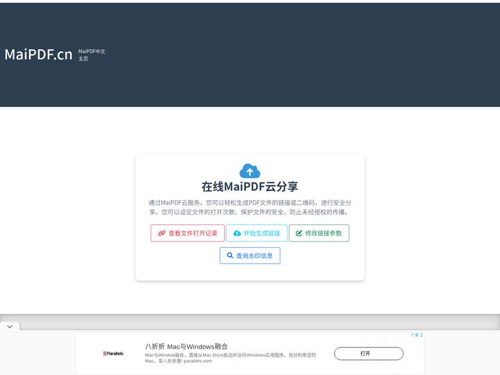 MaiPDF - PDF在线分享与保护工具