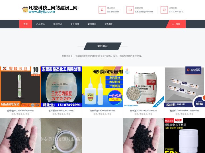 凡橙科技_网站建设_网站制作_b2c商城建设_小程序开发-凡橙建站真诚为您服务