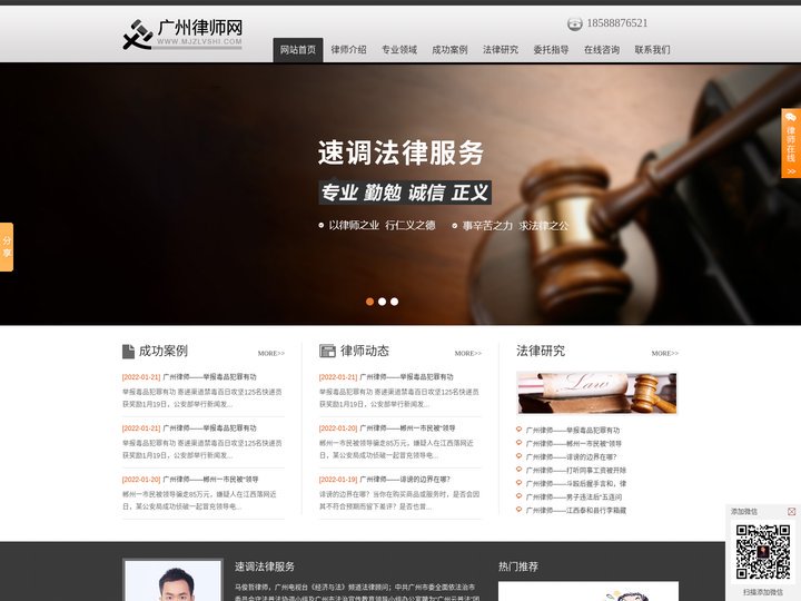 广州律师|广州专业律师|广州律师在线免费咨询-广州律师网