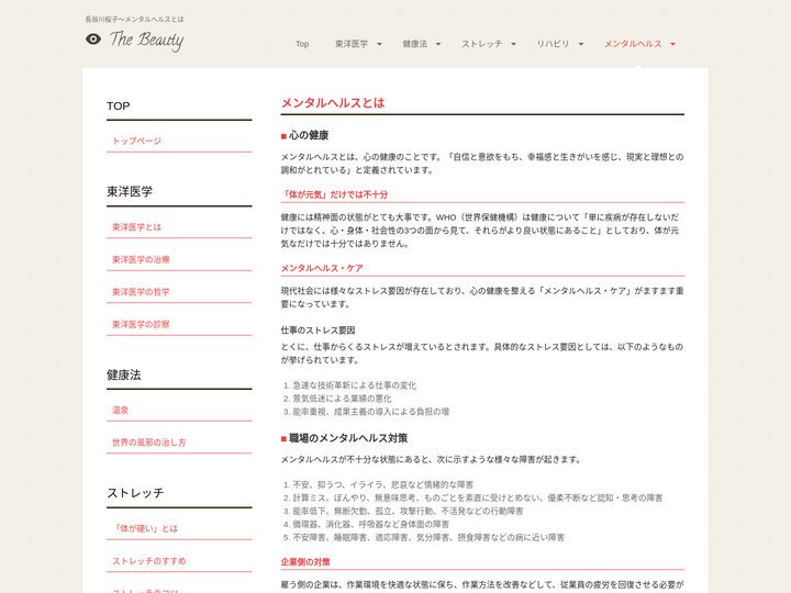 メンタルヘルスとは ｜ 長谷川桜子