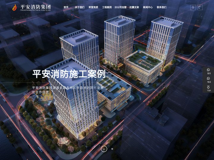 建筑消防工程_建筑智能化工程_江苏平安消防集团有限公司
