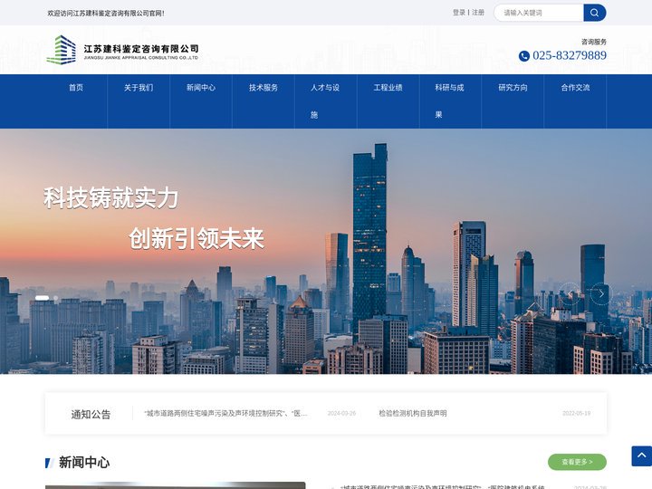 江苏建科鉴定咨询有限公司-结构鉴定-绿色建筑检测