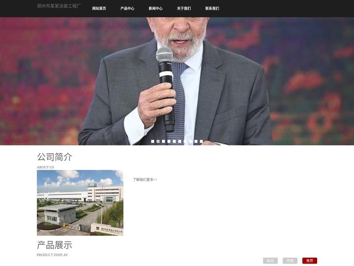 郑州市某某涂装工程厂