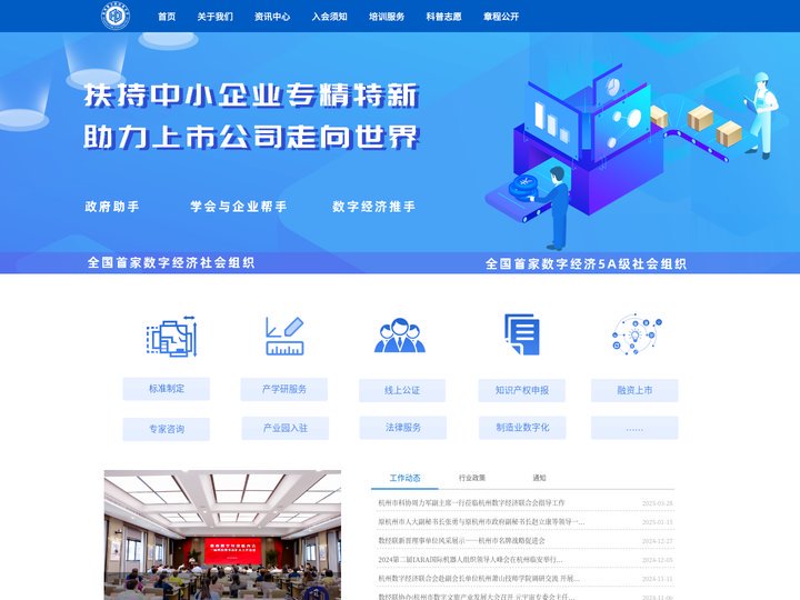 杭州数字经济联合会