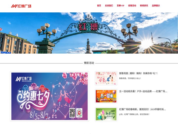 首页 红博广场 红博商业