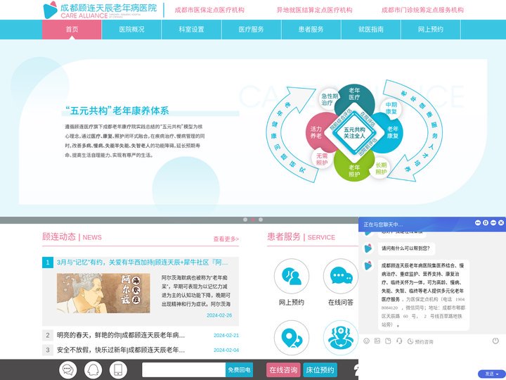 成都顾连天辰老年病医院