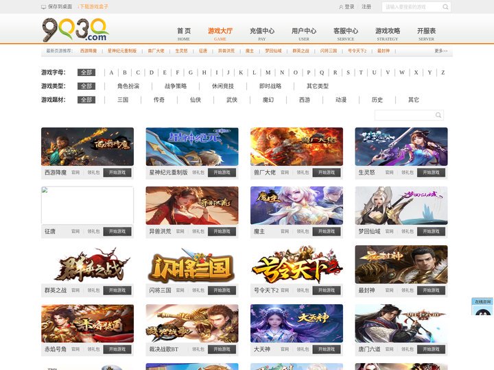 游戏大厅_网页游戏大全_网页游戏排行榜-9q3q游戏
