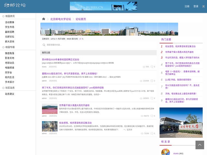 北京邮电大学论坛 - 北邮论坛