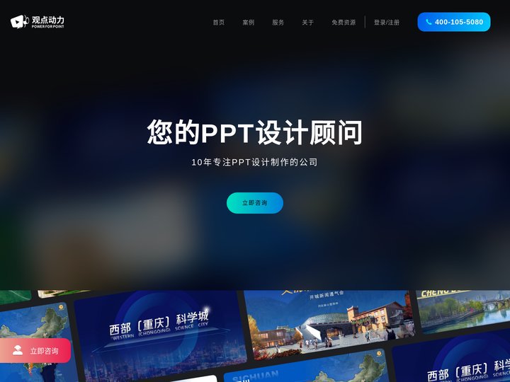 观点动力高端PPT制作|PPT设计|PPT定制|报奖PPT|PPT设计制作公司|PPT专业制作|四川演道悦屏文化传媒有限