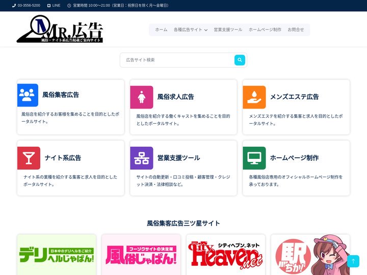 風俗の広告掲載は「MR.（ミスター）広告」