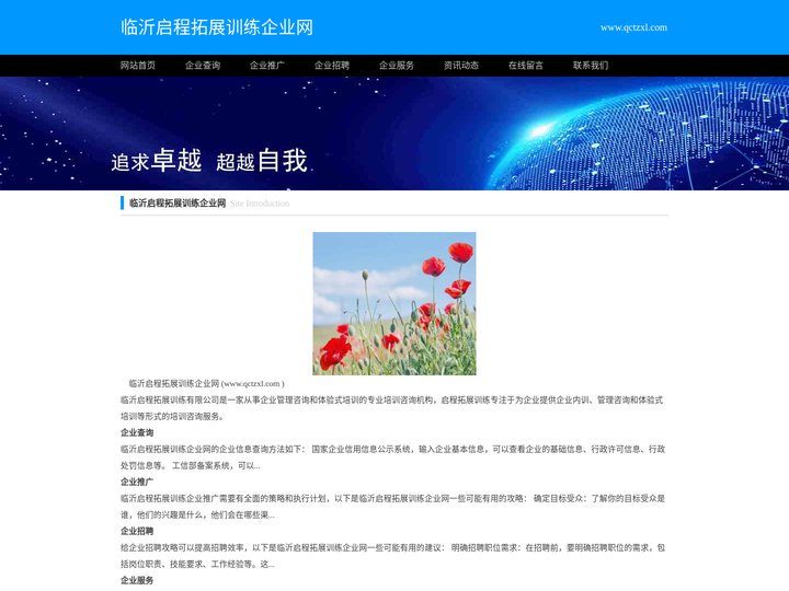 临沂拓展训练,临沂拓展培训,临沂拓展公司,临沂户外拓展-临沂启程拓展训练有限公司