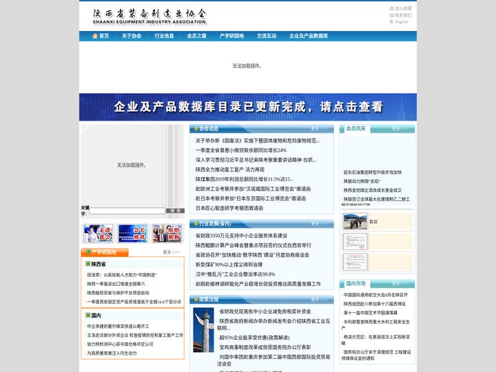 陕西省装备制造业协会