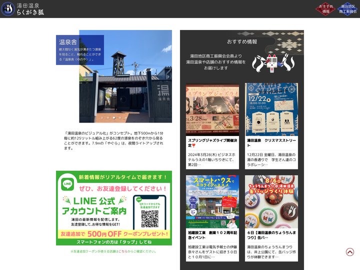 湯田温泉らくがき狐｜山口県山口市湯田温泉イベント・店舗・地域情報