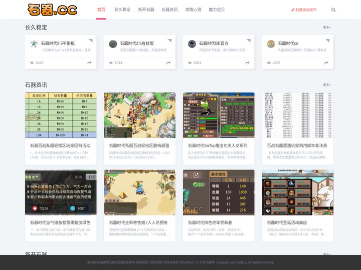 石器时代cc - 石器时代私服发布网
