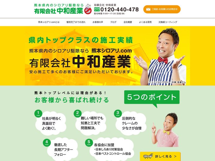 シロアリ駆除 | 熊本シロアリ.com | ホーム｜有限会社中和産業｜熊本県