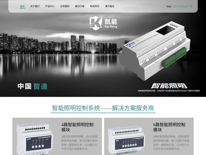 智能照明控制系统|智能照明控制器模块-浙江凯能电器有限公司