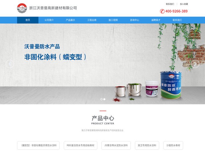浙江沃普曼高新建材有限公司