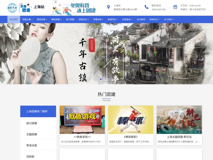 上海团建公司_上海企业团建策划公司_上海团建活动策划_上海趣味团建活动_上海周边旅游团建-上海贝塔团建