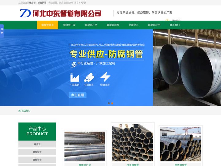 螺旋管-螺旋管厂家-螺旋管规格型号价格-河北中东管道首页