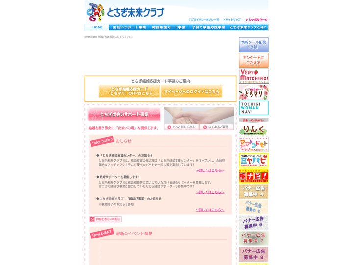 栃木県の出会いサポート・子育て中の家族を応援する事業「とちぎ未来クラブ」