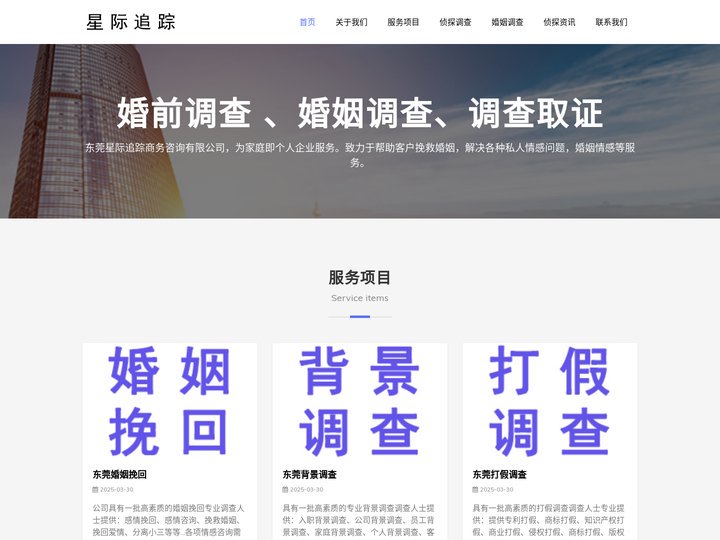 东莞私人调查侦探【专业合法正规】东莞私家调查_东莞婚外情调查取证_东莞星际追踪商务咨询有限公司