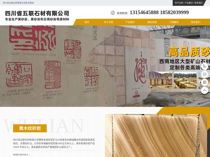 四川省五联石材有限公司-联系电话：13154645888 18582039999
