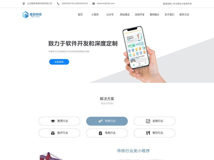 山东酷客网络-淄博小程序开发,淄博公众号开发制作,淄博小程序价格,淄博软件开发，山东社区团购，社区团购优惠