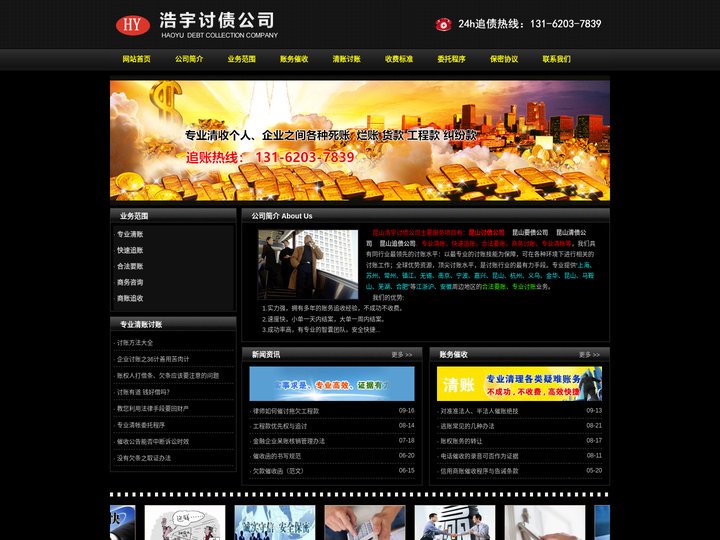 昆山浩宇讨债公司|专业昆山/常州/海宁讨债公司,清债,追债公司