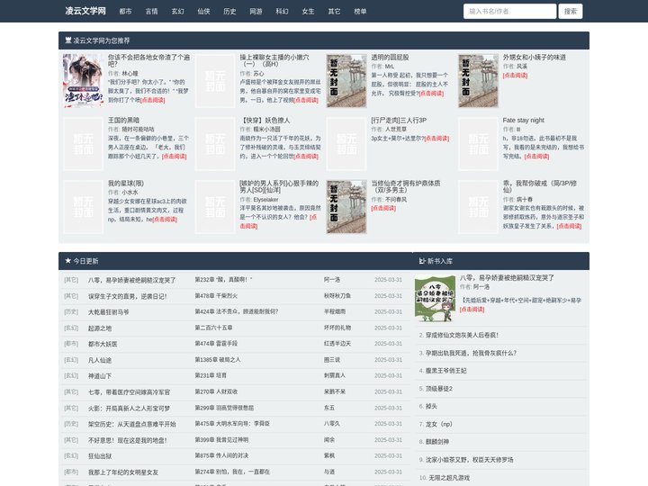 凌云文学网 - 各类小说应有尽有,满足您的阅读需求