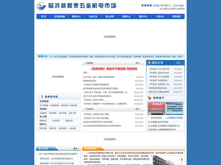 临沂新鼎泰电气材料市场 - 临沂五金市场,临沂机电市场,临沂电气材料市场就到江北颇大的五金机电批发集散地