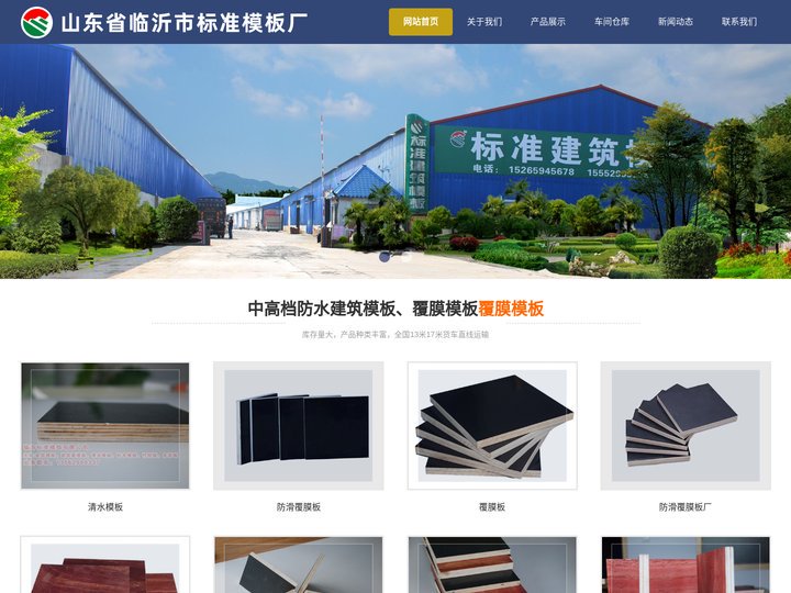 建筑模板,建筑模板厂家,山东临沂建筑模板厂-临沂标准模板厂