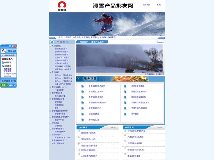 哈尔滨益泰隆造雪机销售中心-专业销售国产及进口造雪机及滑雪用品-欢迎来到中国滑雪网-zgski.com