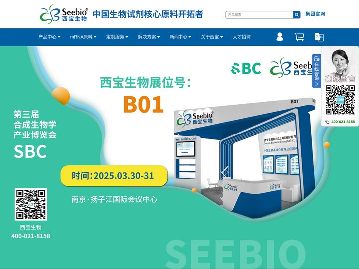 深耕诊断试剂原料研发创新，全方位助力科学研究事业 - 西宝生物科技（上海）股份有限公司 - Powered by See