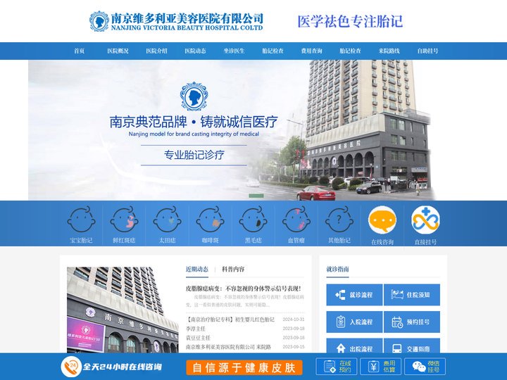 南京维多利亚医院「官网」-南京治胎记医院排名-南京去胎记哪家好-南京去除胎记哪里好