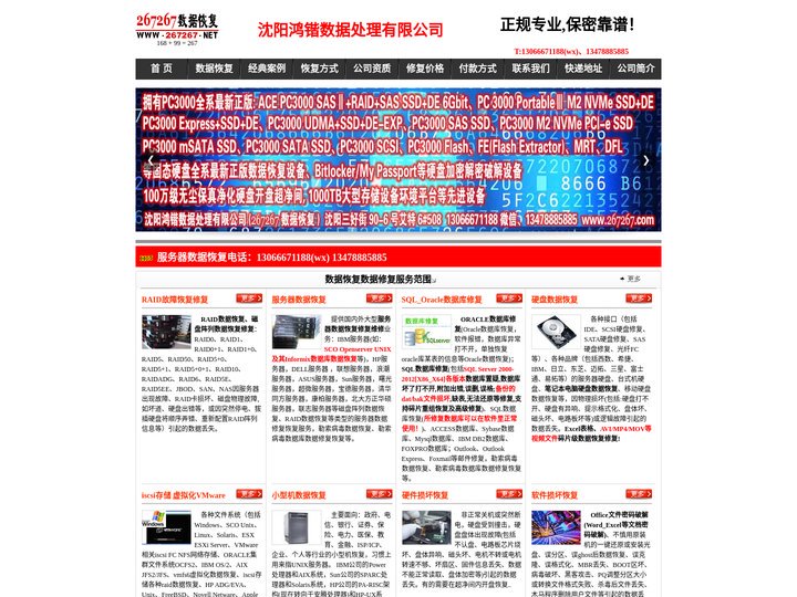 沈阳数据恢复_服务器数据库数据恢复_SSD固态硬盘数据恢复_三好街数据恢复
