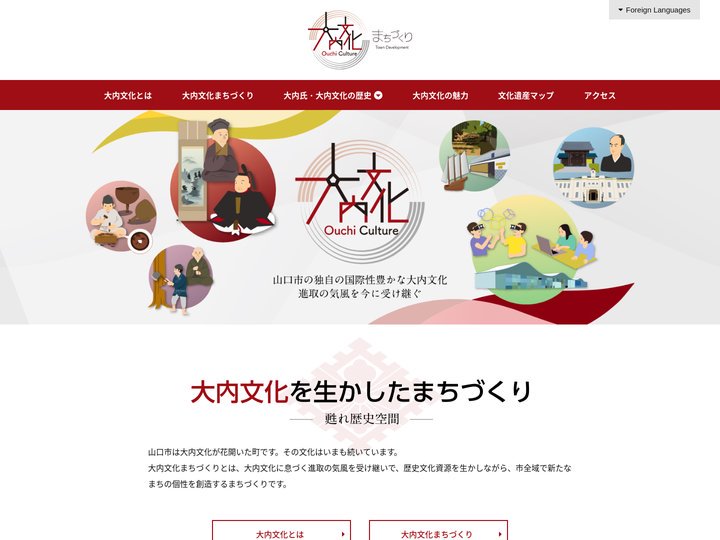 大内文化まちづくり～甦れ歴史空間～ | 山口県山口市
