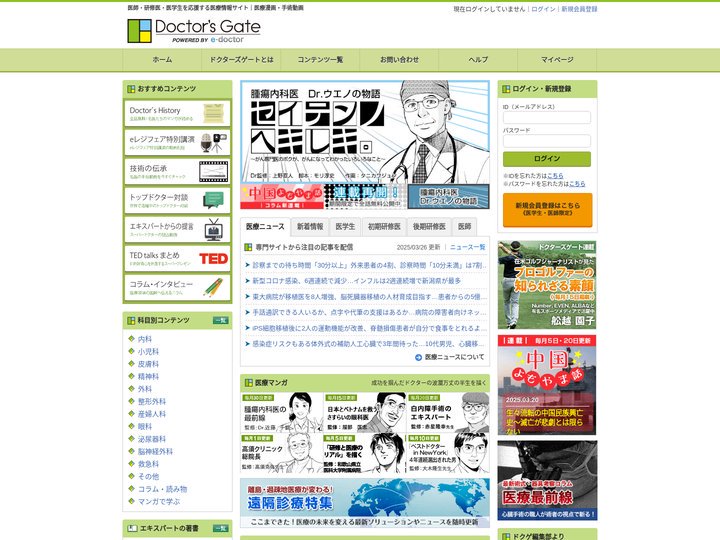 ドクターズゲート｜医師・研修医・医学生向け医療情報サイト