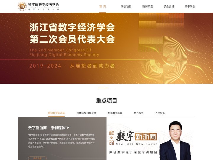 浙江数字经济学会