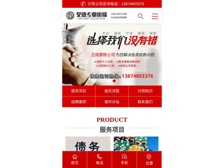 海宁讨债公司【不成功不收费】_海宁要债公司_追债_讨账_要账公司_义德讨债公司