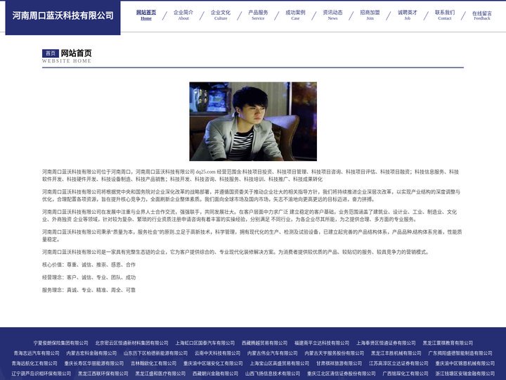 河南周口蓝沃科技有限公司 - 首页