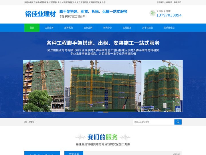 【武汉铭佳业钢管脚手架出租租赁公司】_专业从事武汉钢管出租租赁|钢管扣件式外墙脚手架搭建批发