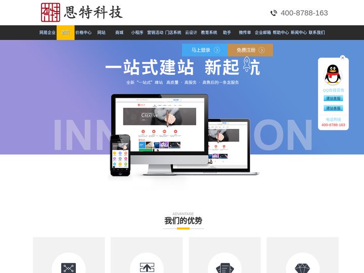 智能建站|外贸建站|快速建站|手机站