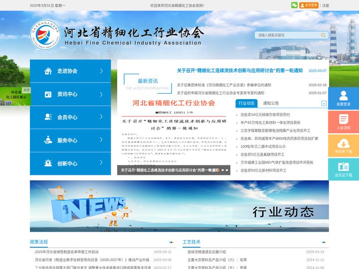 河北省精细化工协会官网