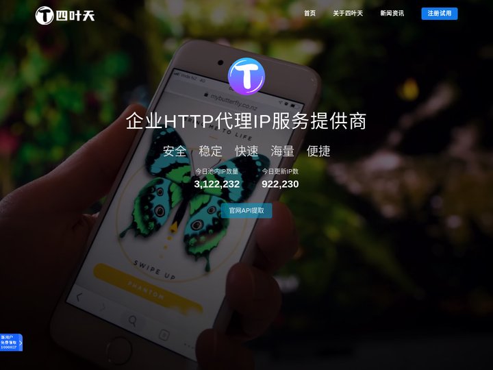 代理ip-动态ip代理-全国免费代理ip-在线代理ip-四叶天代理ip