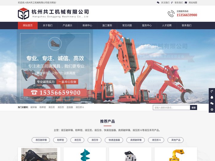 液压破碎锤_粉粹钳_液压剪_液压夯_快速连接器_高频破碎锤_液压抓斗_杭州共工机械有限公司
